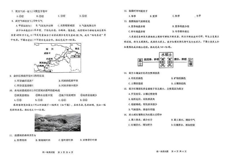 2025安庆高一上学期1月期末考试地理PDF版无答案第2页