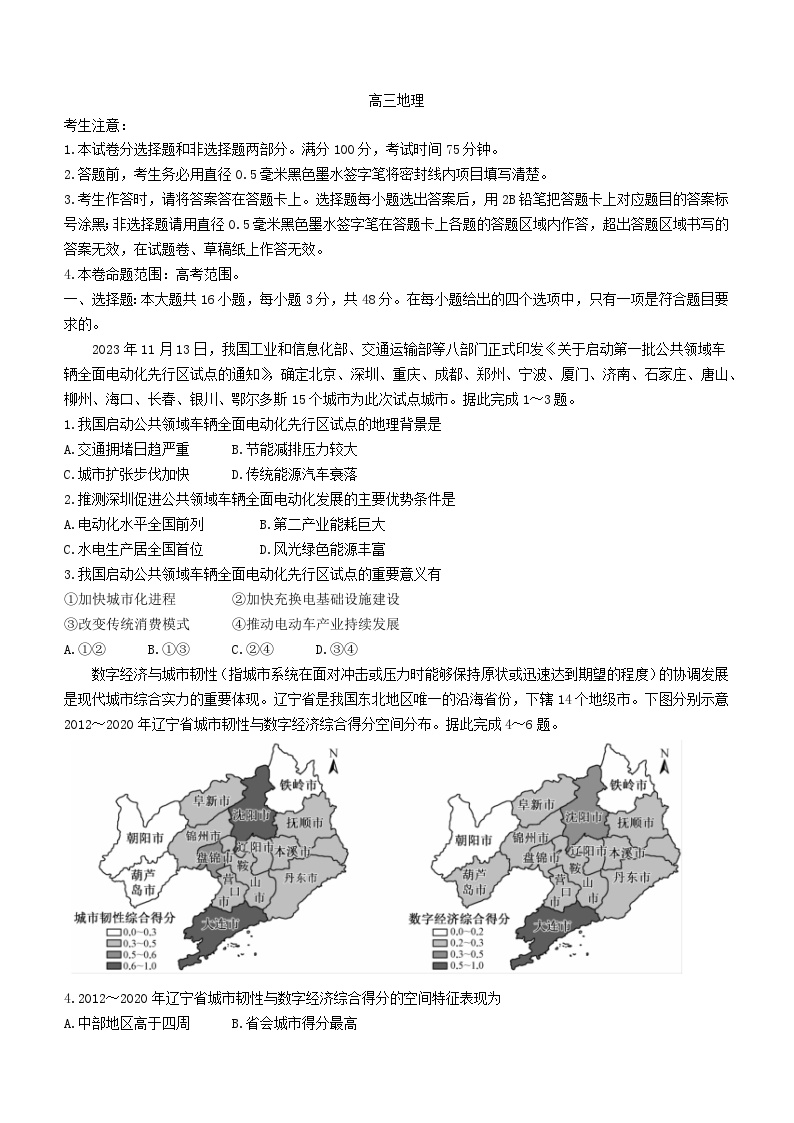 江西省宜春市2023_2024学年高三地理上学期1月质量检测试题