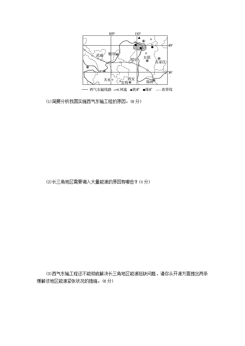 2025版高考地理全程一轮复习课时作业71资源跨区域调配对区域发展的影响湘教版第2页