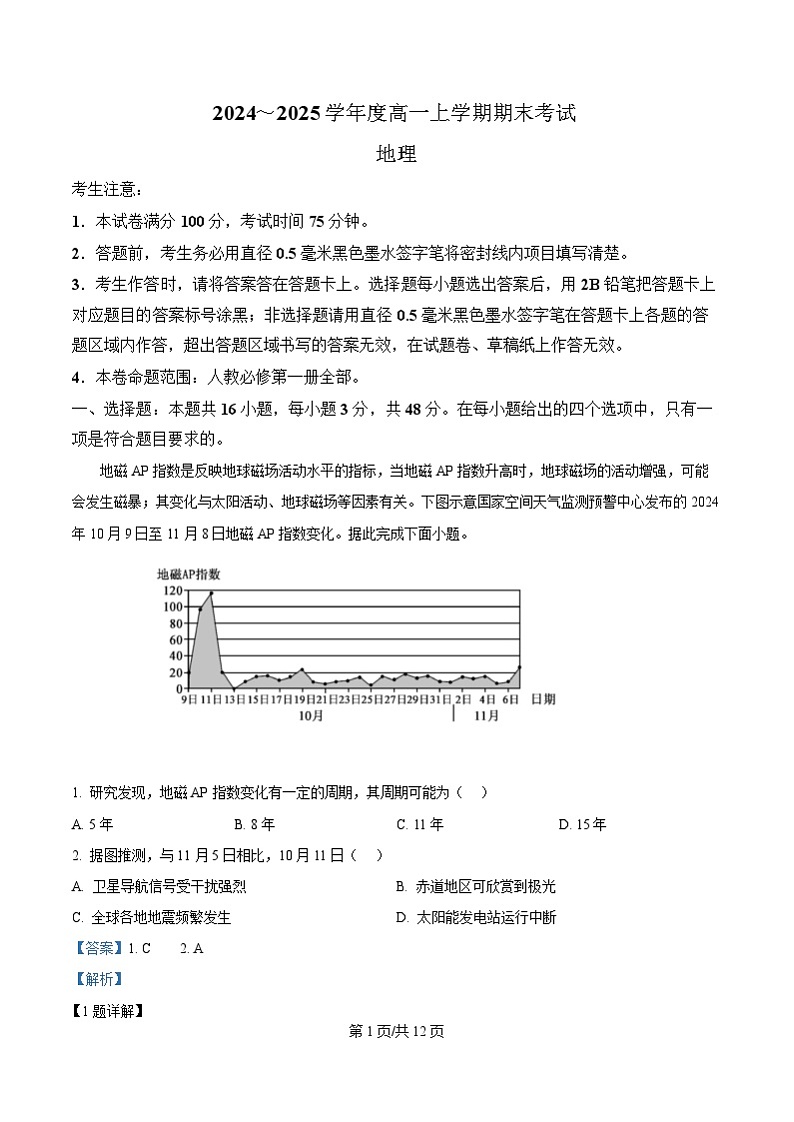 广东省深圳市2024-2025学年高一上学期1月期末地理试题 Word版含解析第1页