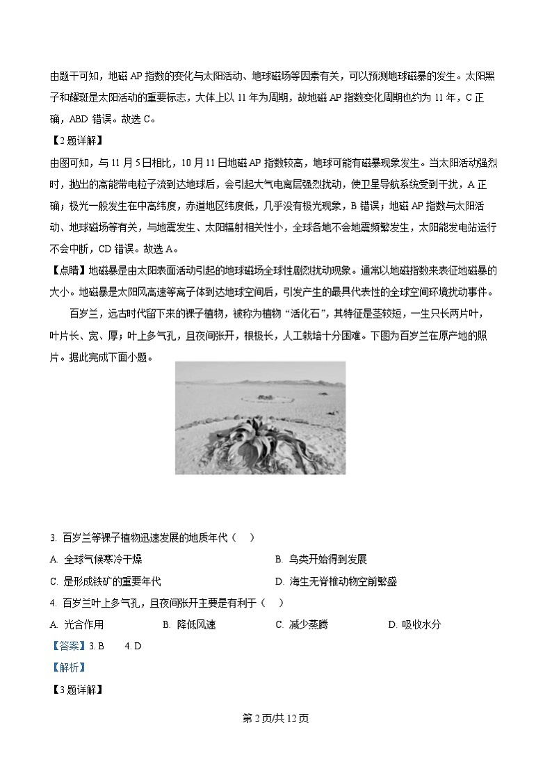 广东省深圳市2024-2025学年高一上学期1月期末地理试题 Word版含解析第2页