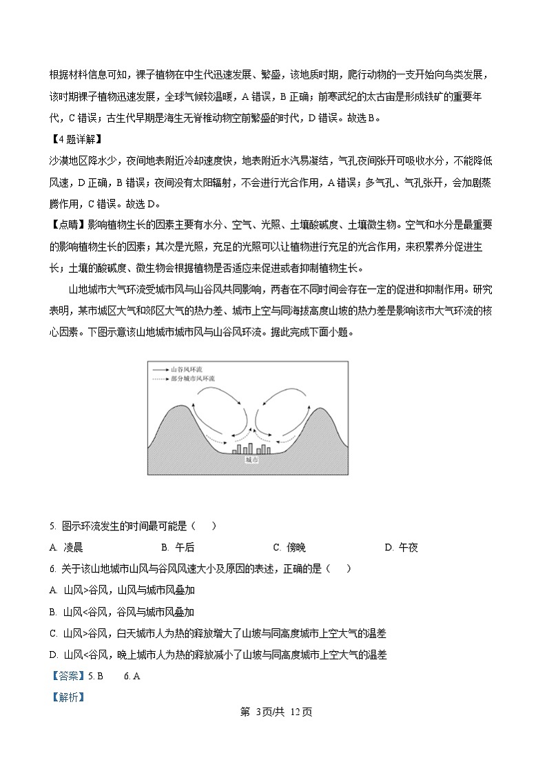 广东省深圳市2024-2025学年高一上学期1月期末地理试题 Word版含解析第3页