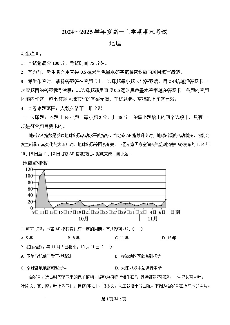 广东省深圳市2024-2025学年高一上学期1月期末地理试题 Word版无答案第1页