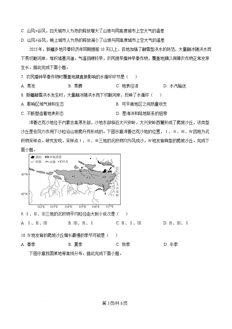 广东省深圳市2024-2025学年高一上学期1月期末地理试题 Word版无答案第3页