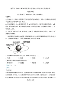 福建省南平市2024-2025学年高一上学期期末考试地理试卷（Word版附解析）