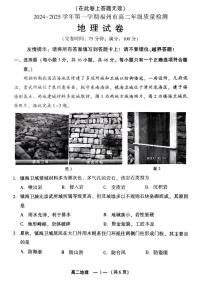 福建省福州市2024-2025学年高二上学期期末考试地理试卷（PDF版附答案）