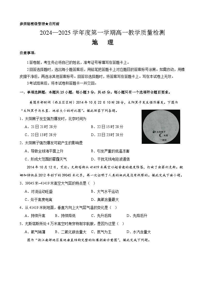 地理试题第1页