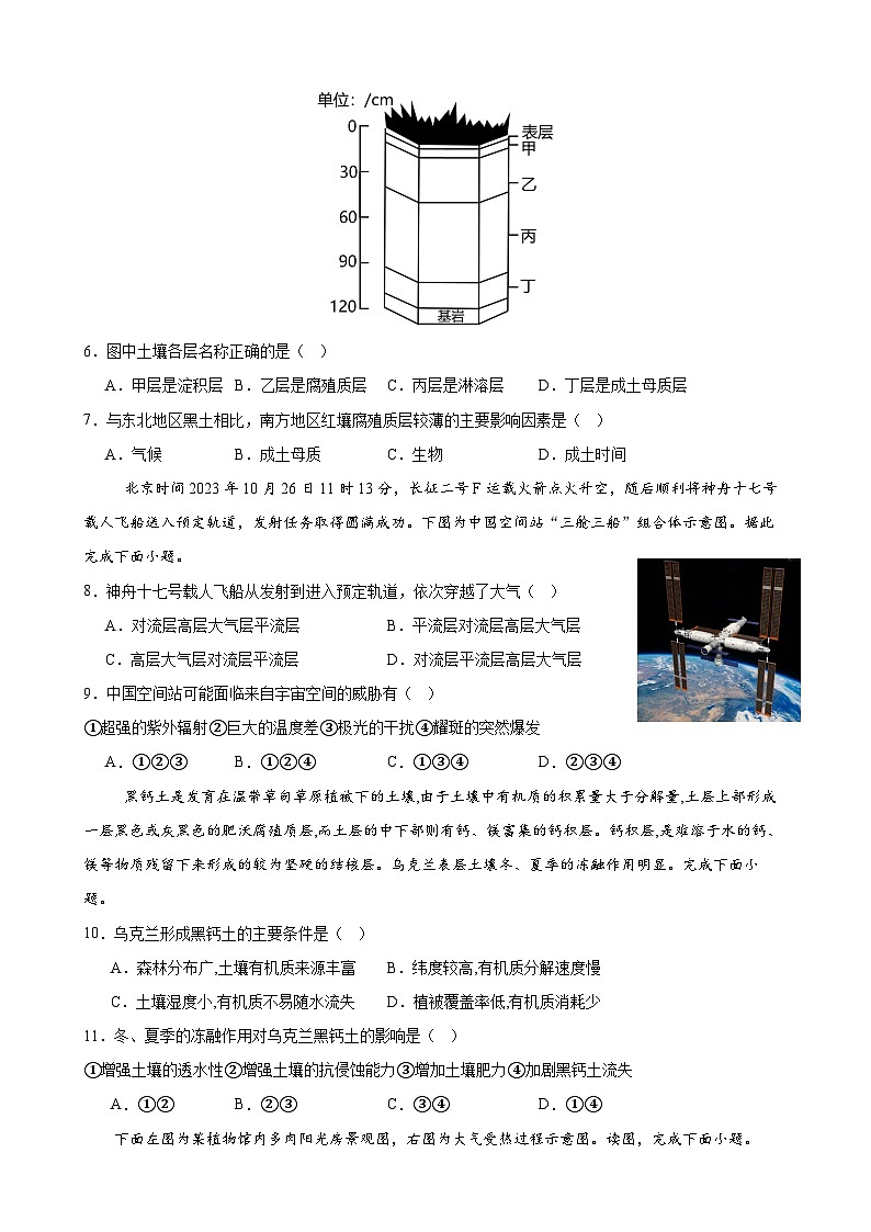 地理试题第2页