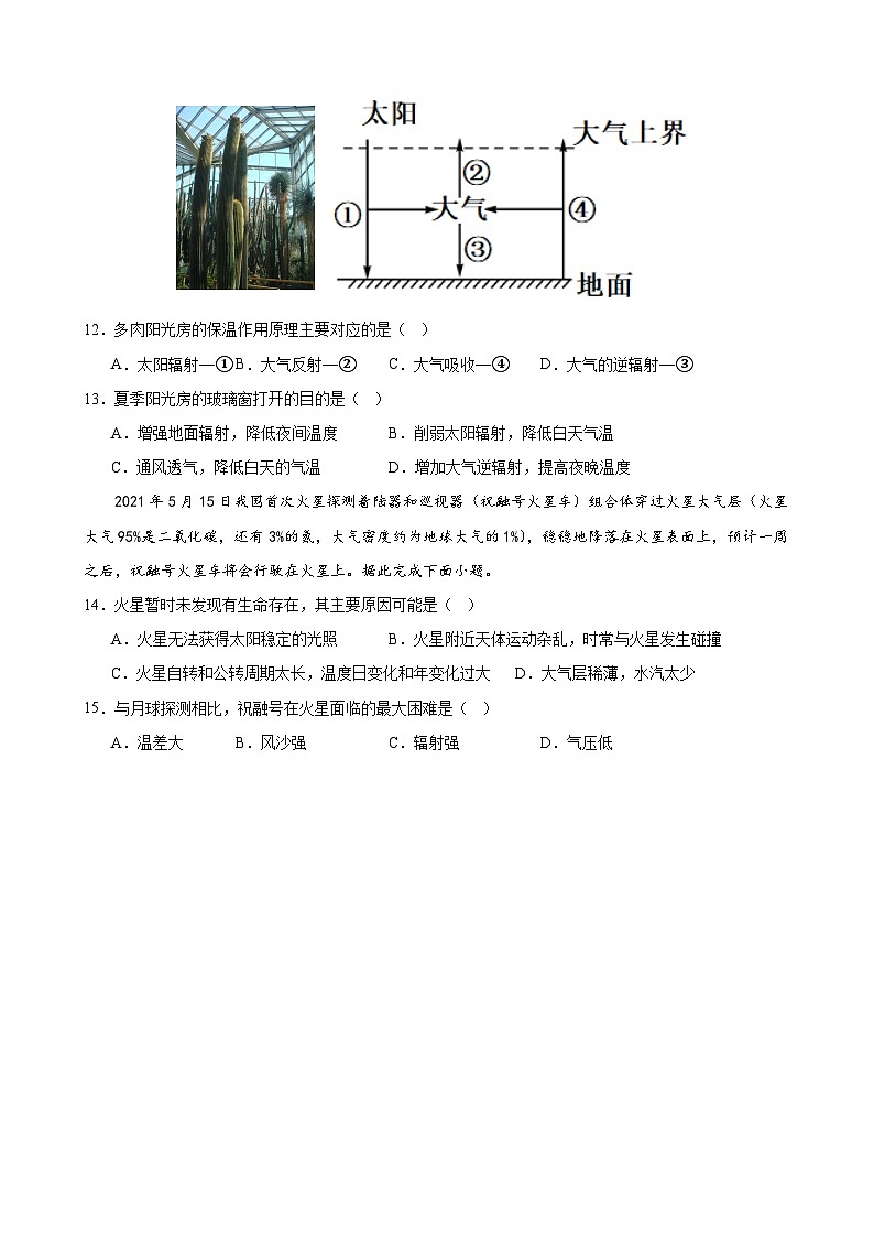 地理试题第3页