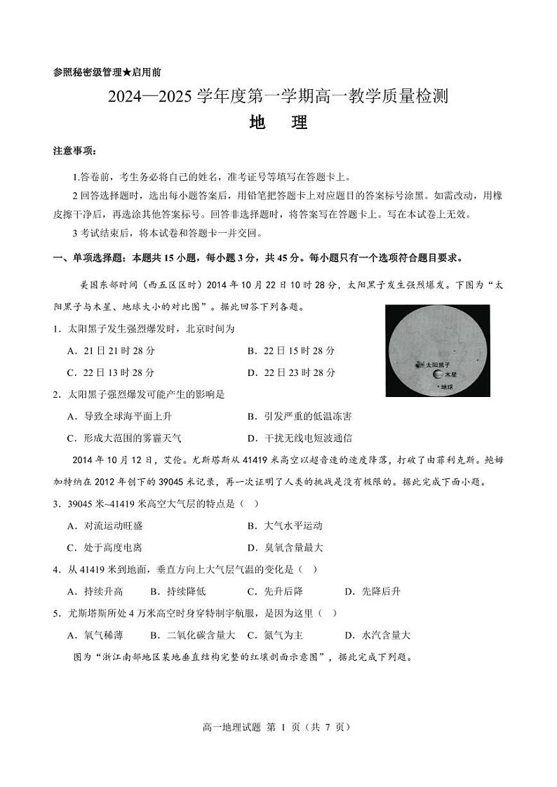地理试题第1页