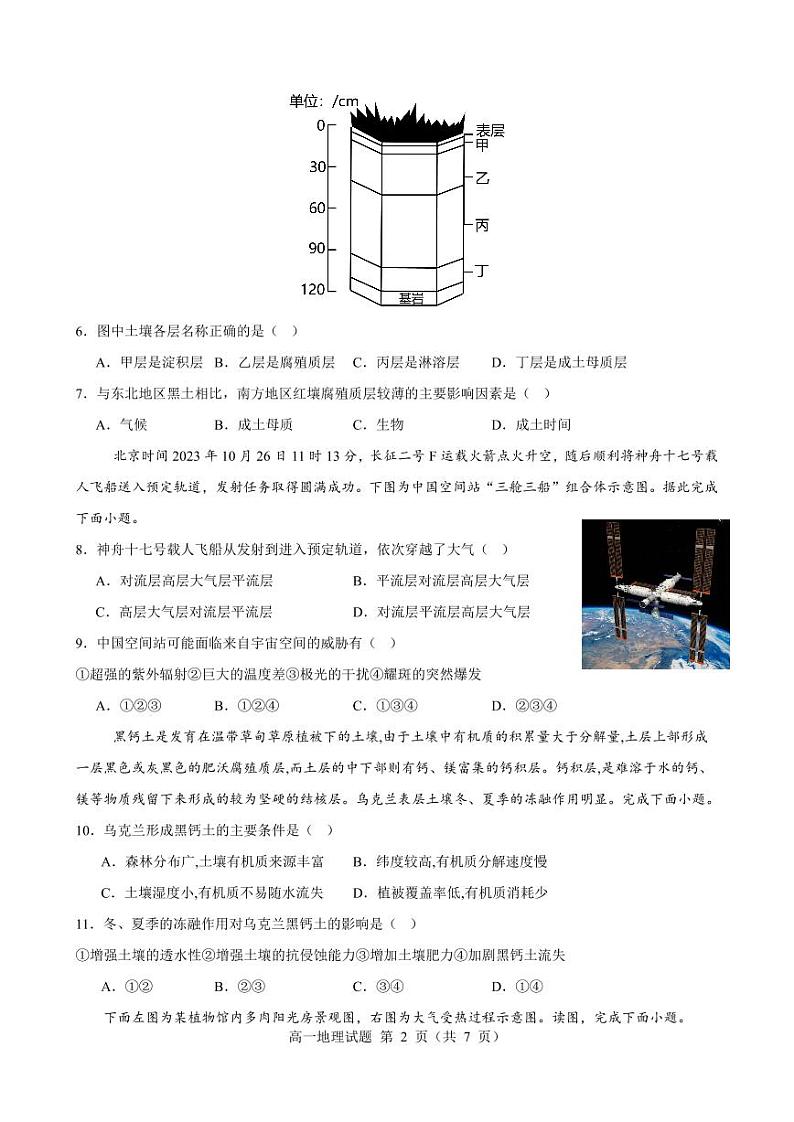 地理试题第2页
