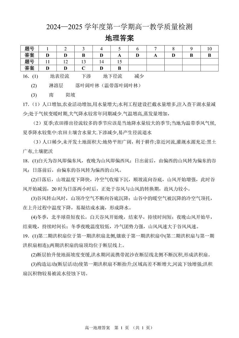 地理答案第1页