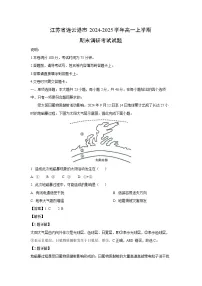 江苏省连云港市2024-2025学年高一上学期期末调研考试地理试题(解析版)
