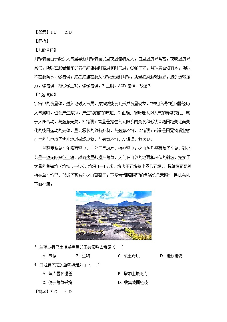 江苏省南通市2024-2025学年高一上学期1月期末地理试题(解析版)第2页