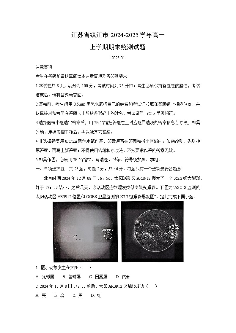 江苏省镇江市2024-2025学年高一上学期期末统测地理试题(解析版)第1页