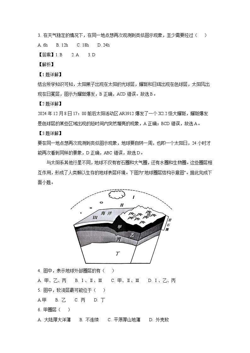 江苏省镇江市2024-2025学年高一上学期期末统测地理试题(解析版)第2页