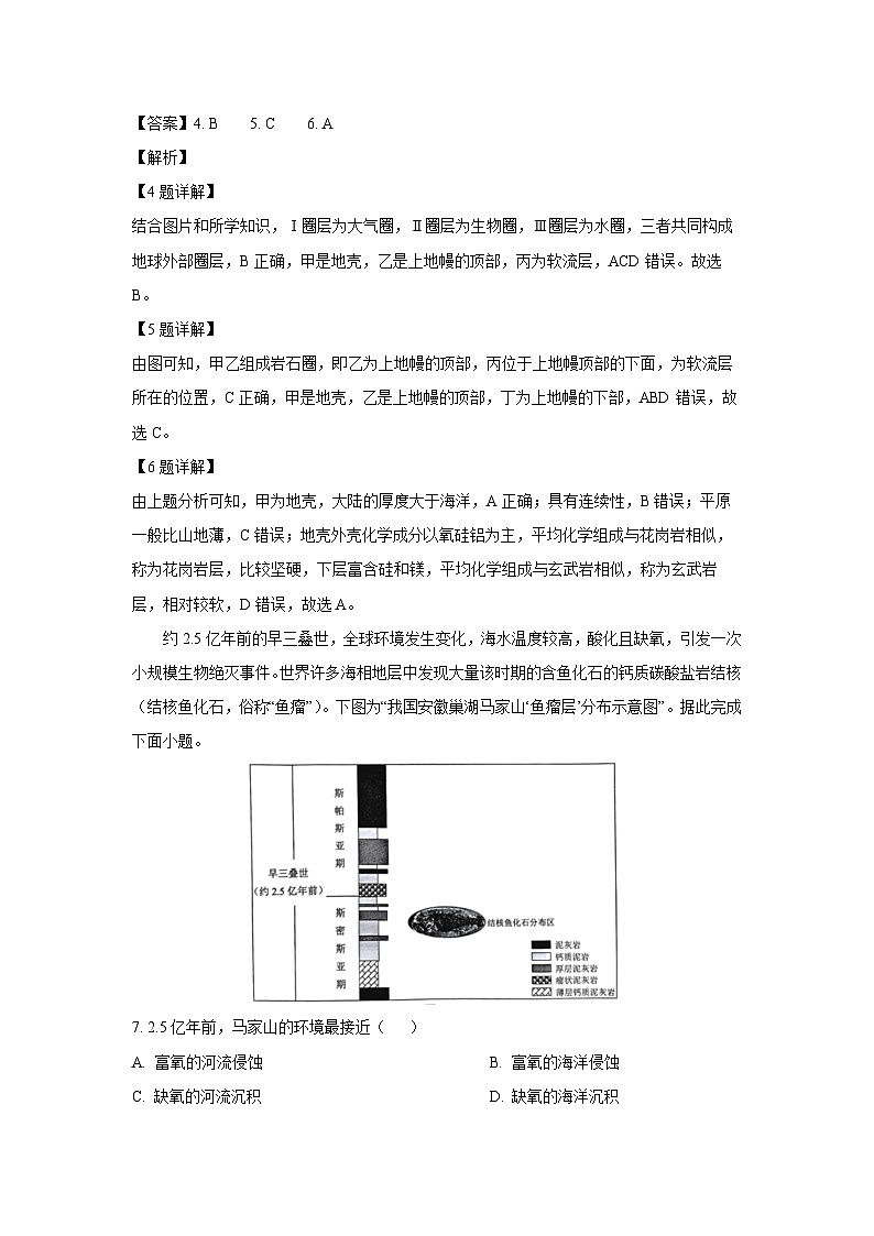 江苏省镇江市2024-2025学年高一上学期期末统测地理试题(解析版)第3页