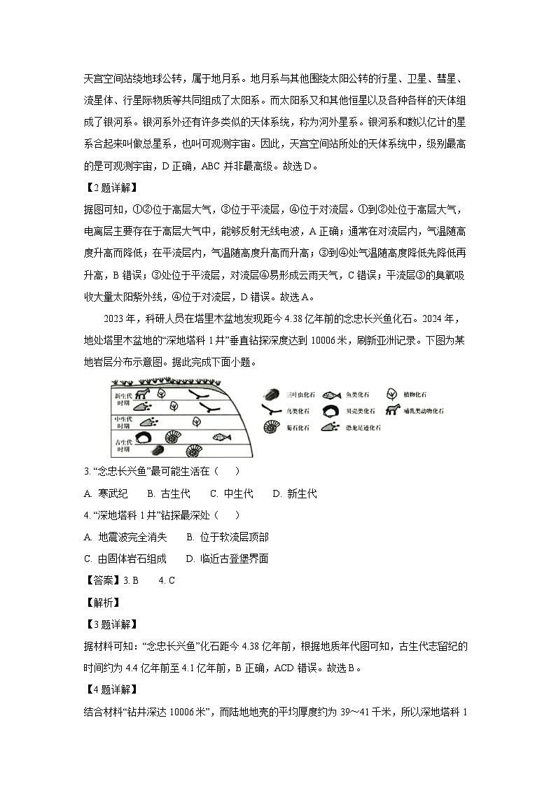 内蒙古自治区呼和浩特市2024-2025学年高一上学期期末学业质量监测地理试题(解析版)第2页