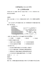天津市南开区2024-2025学年高一上学期期末地理试卷（解析版）