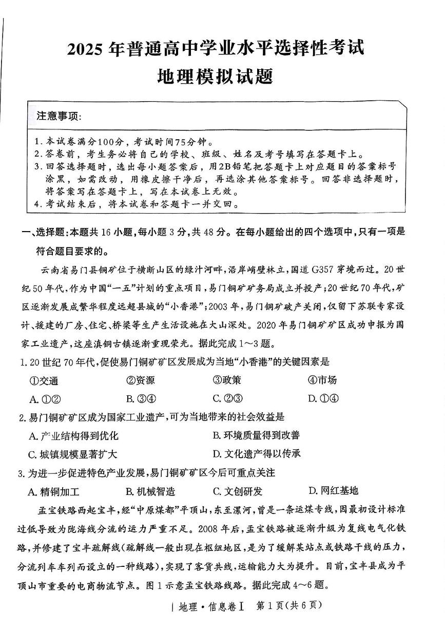 2025邯郸部分学校高三上学期1月期末考试地理PDF版含答案