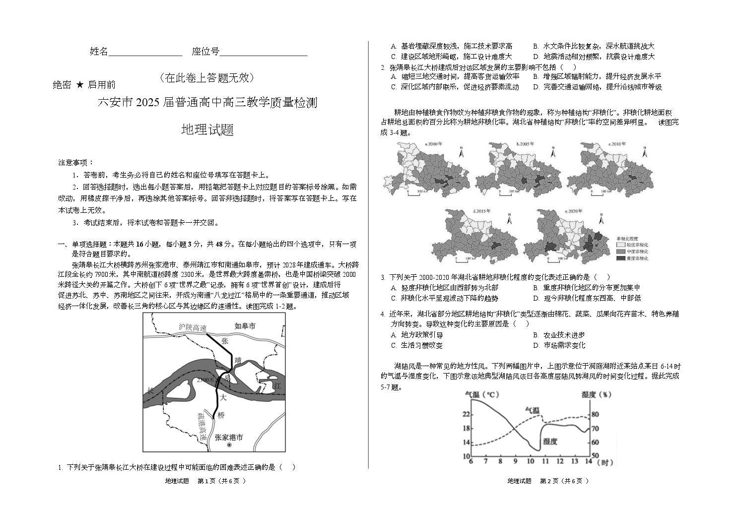 2025六安高三上学期期末考试地理含解析