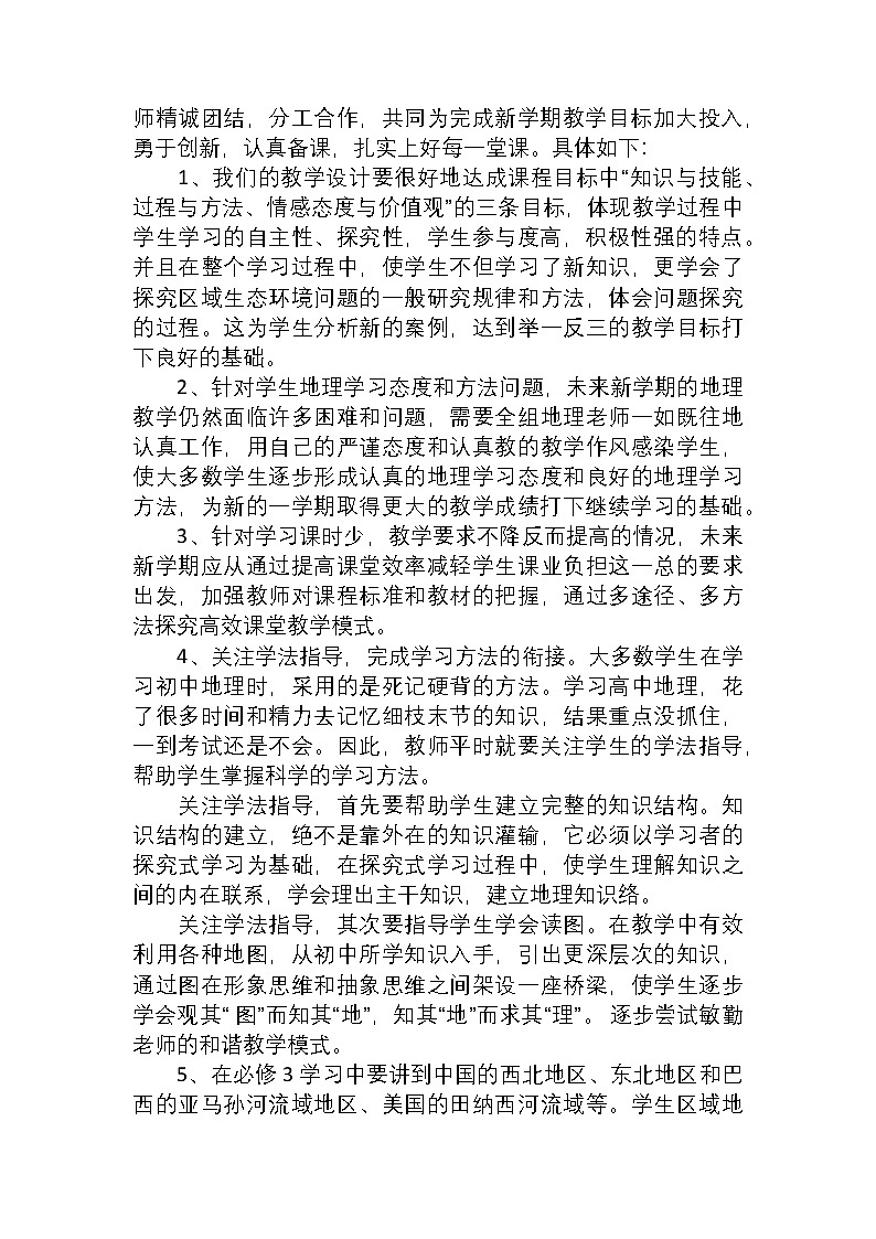 高中地理教學(xué)計(jì)劃4篇第2頁(yè)