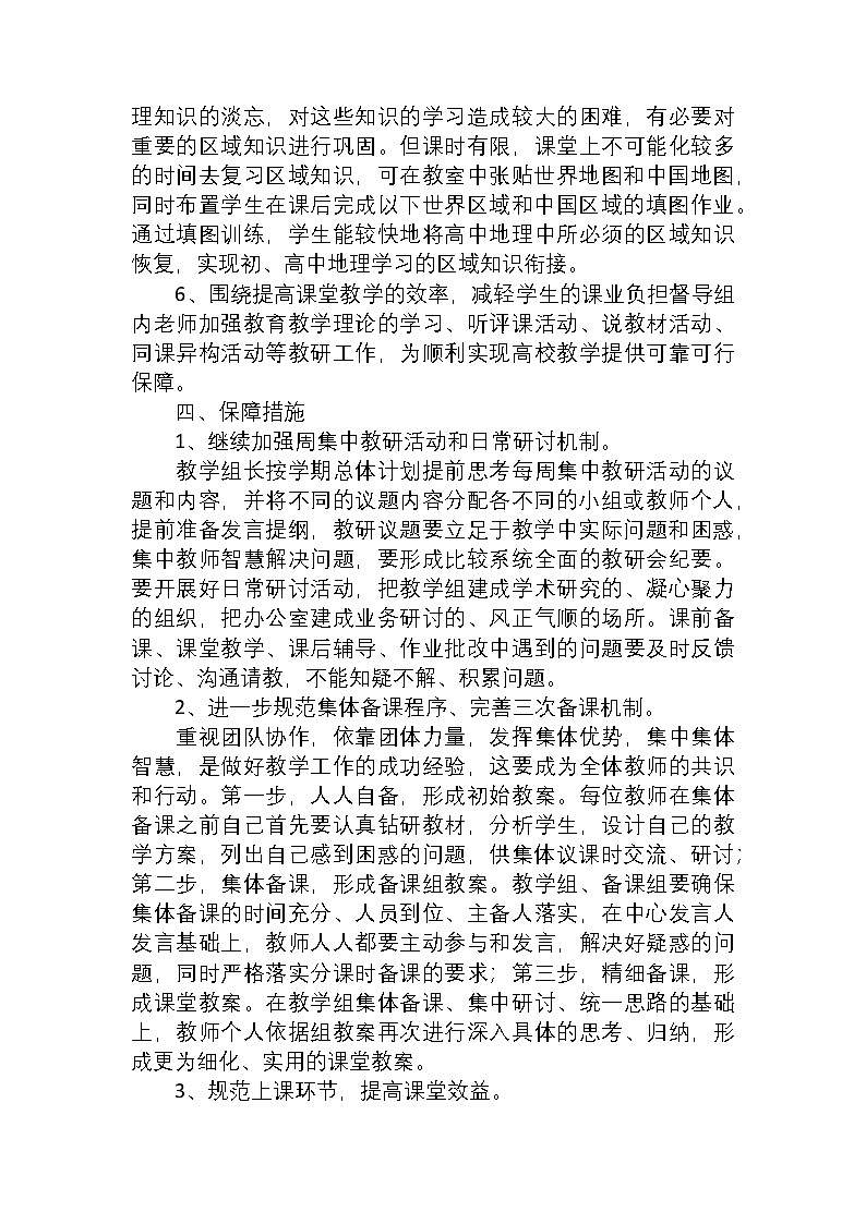 高中地理教學(xué)計(jì)劃4篇第3頁(yè)