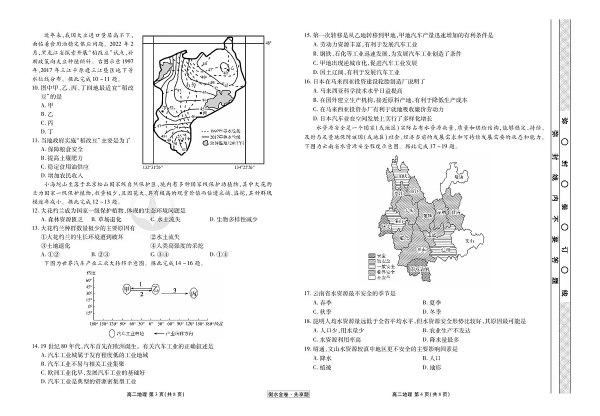 长水教育集团 6月月考 高二地理正文第2页