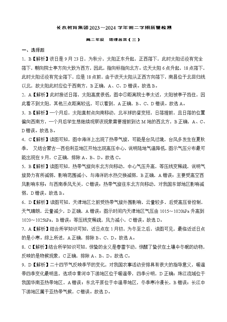 长水教育集团 6月月考 高二地理答案第1页