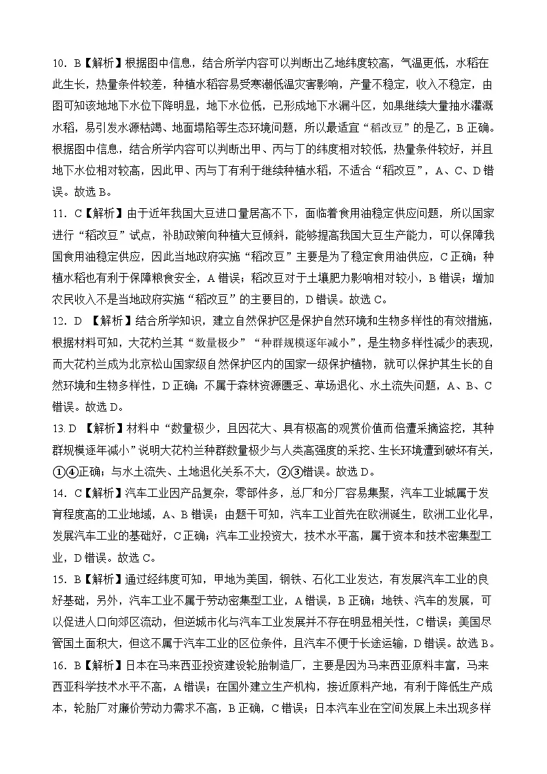 长水教育集团 6月月考 高二地理答案第2页