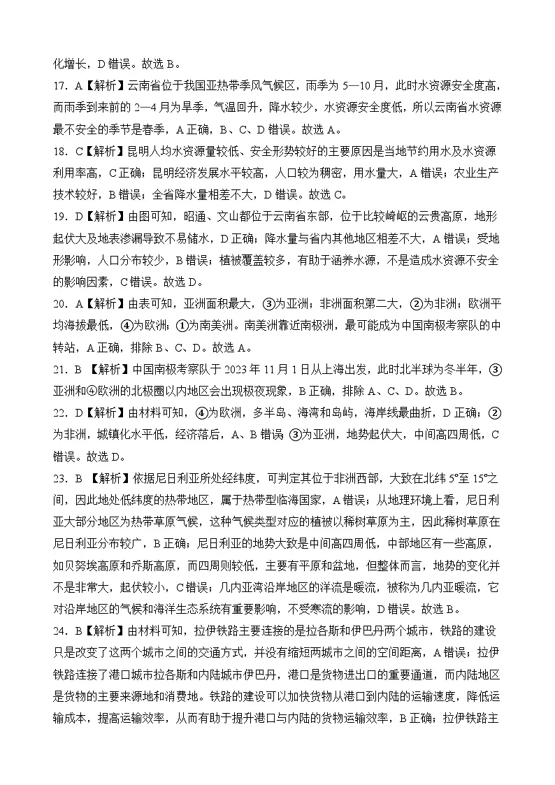 长水教育集团 6月月考 高二地理答案第3页