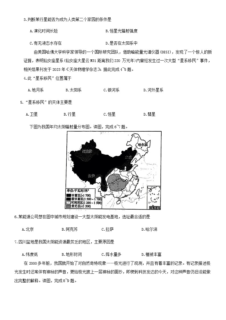 甘肅省武威市天祝藏族自治縣第一中學(xué)2024-2025學(xué)年高一上學(xué)期10月月考地理試題第2頁