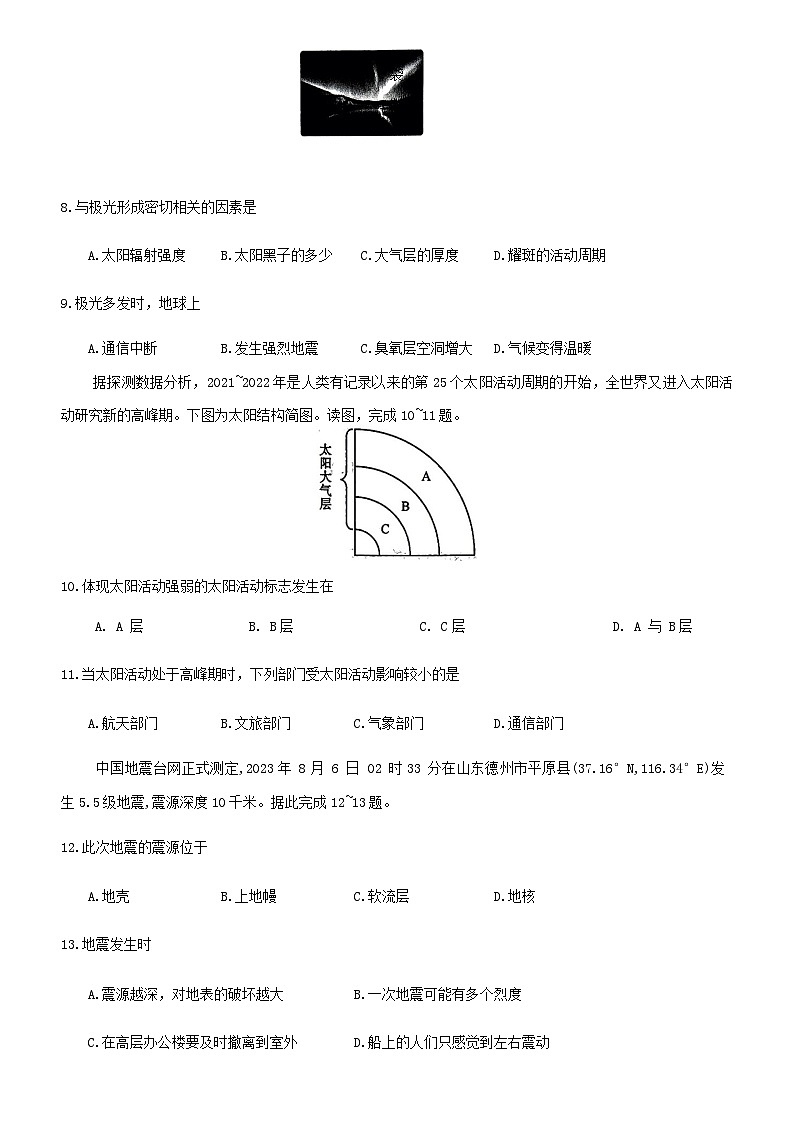 甘肅省武威市天祝藏族自治縣第一中學(xué)2024-2025學(xué)年高一上學(xué)期10月月考地理試題第3頁