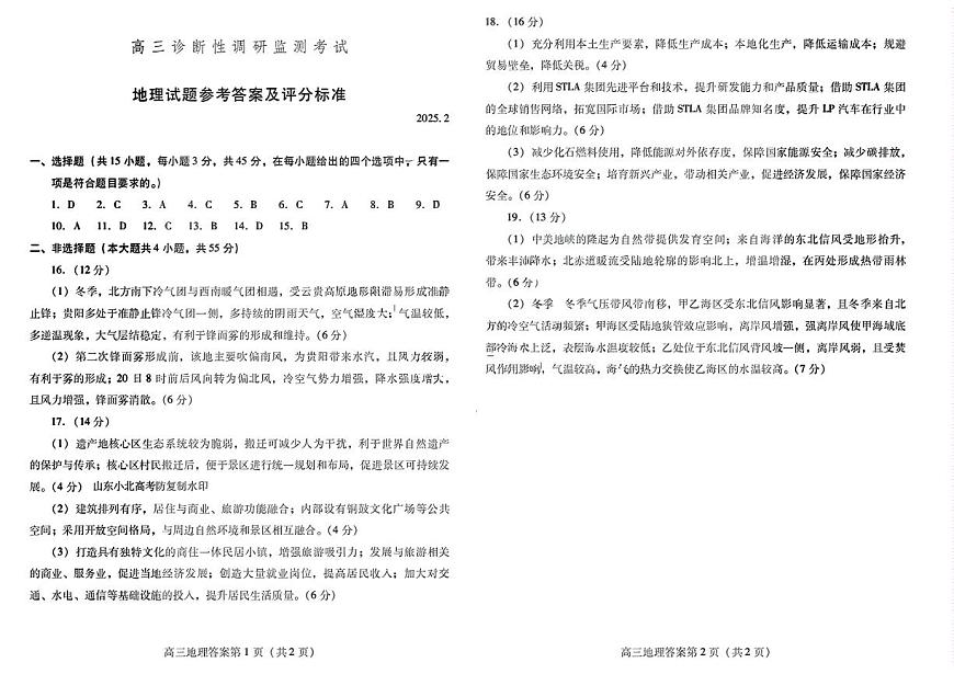 地理答案第1頁(yè)