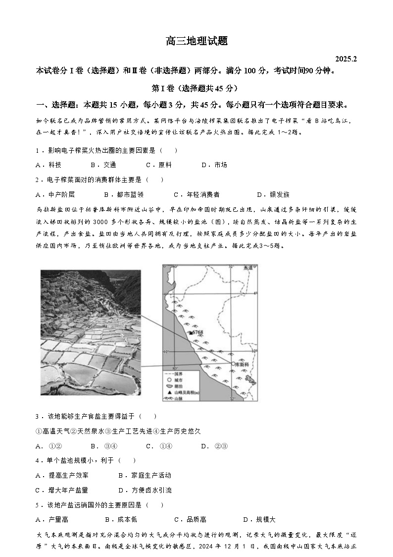 2025德州高三下学期2月开学考试地理含答案