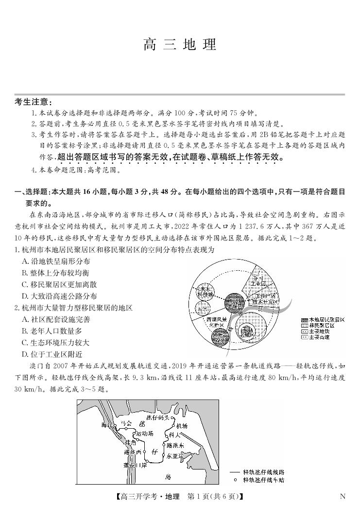 2025九师联盟高三下学期2月开学考试地理PDF版含解析