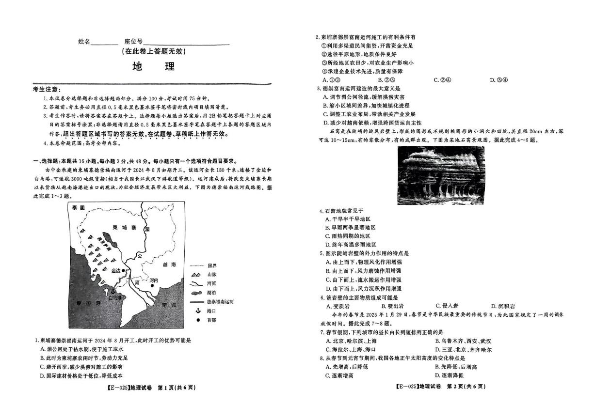 2025九江十校高三下学期2月开学联考试题地理PDF版含解析