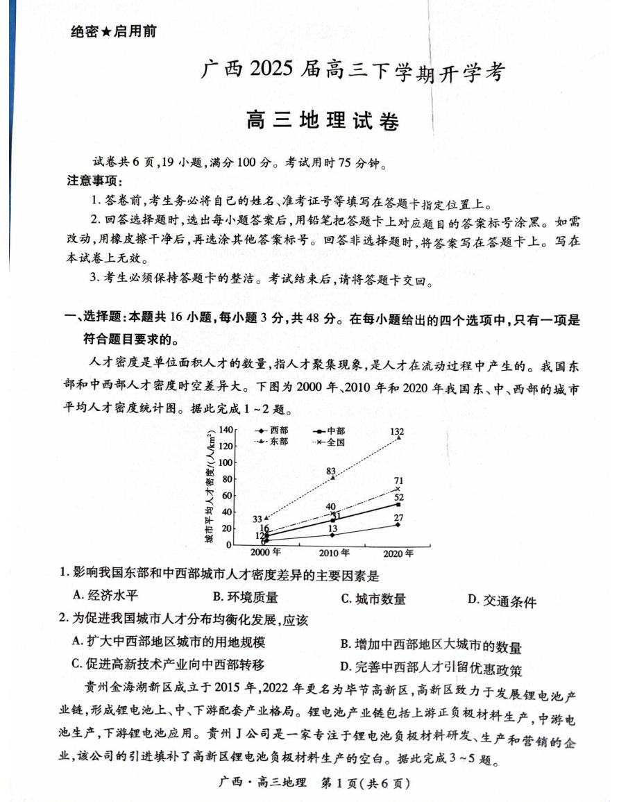 地理丨广西壮族自治区上进联考2025届高三2月春季开学考地理试卷及答案