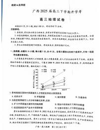 地理丨广西壮族自治区上进联考2025届高三2月春季开学考地理试卷及答案