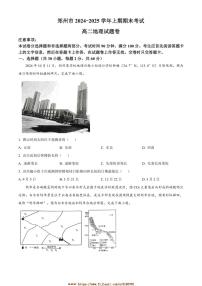 2024～2025学年河南省郑州市高二上1月期末地理试卷(含答案)