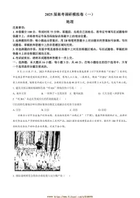 2024～2025学年海南省临高县高三上1月期末地理试卷(含答案)