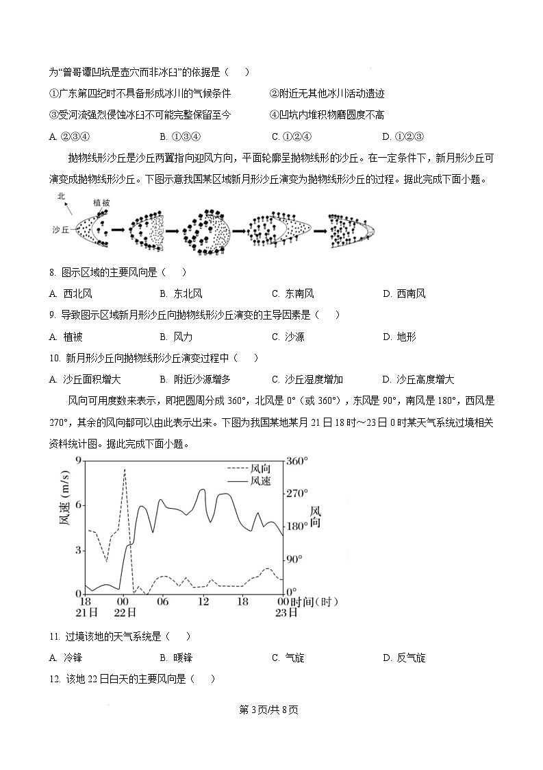广东省大湾区2024-2025学年高二上学期1月期末统一测试地理试卷 Word版无答案第3页