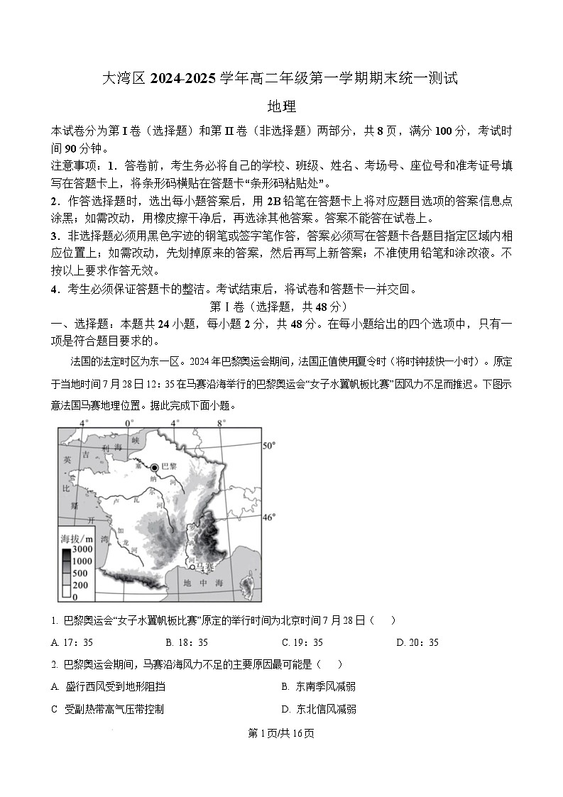 广东省大湾区2024-2025学年高二上学期1月期末统一测试地理试卷 Word版含解析第1页