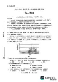 山东省东营市2024-2025学年高二上学期1月期末考试地理试卷（PDF版附答案）
