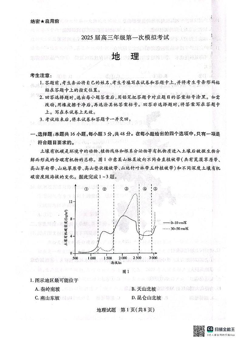 地理-河南省安阳市2025届高三一模试卷第1页