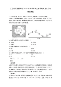 2023-2024学年江苏省决胜新高考高三下学期4月大联考地理试卷(解析版)