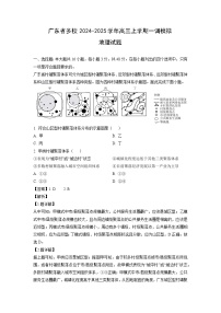 2024-2025学年广东省多校高三上学期一调高考模拟地理试卷(解析版)