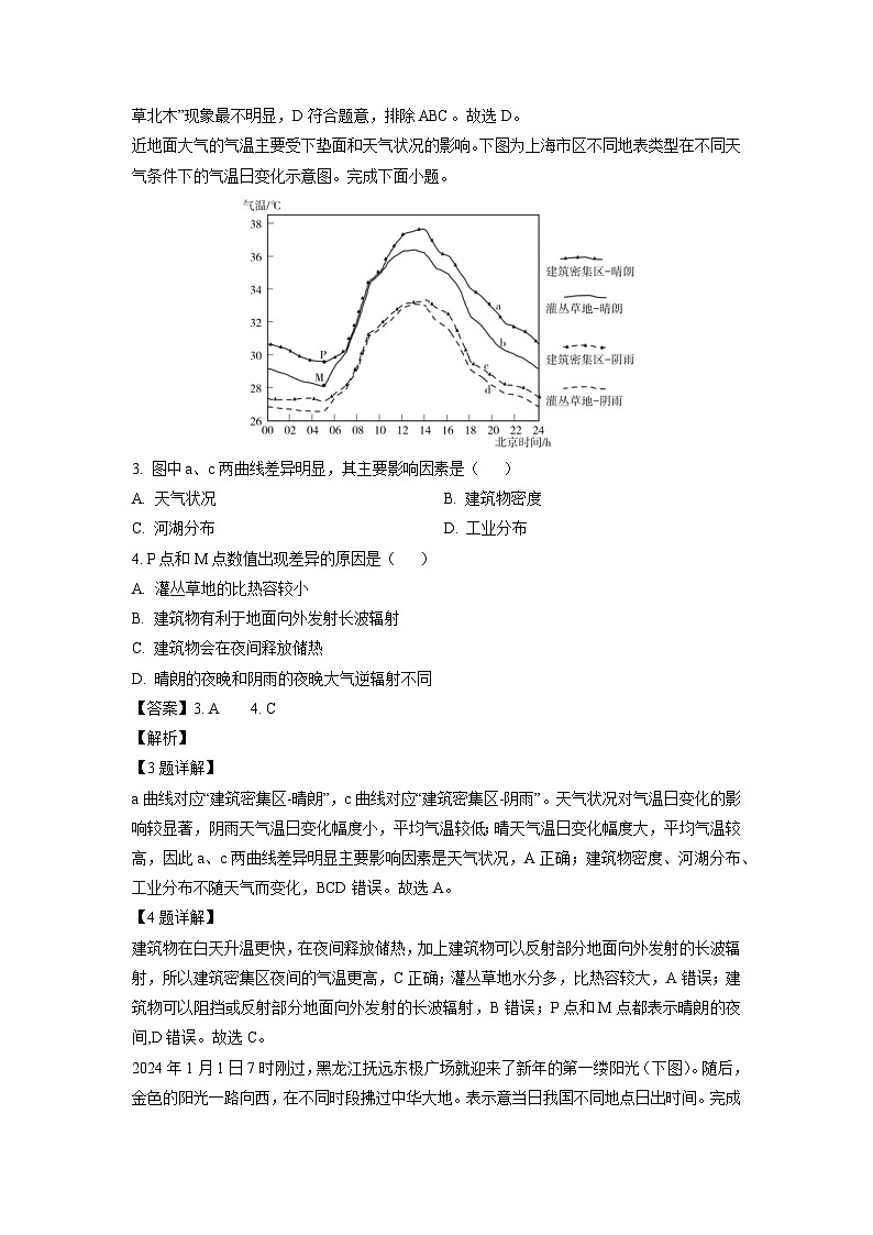 2024-2025学年广东省肇庆市高三上学期第一次高考模拟地理试卷(解析版)第2页