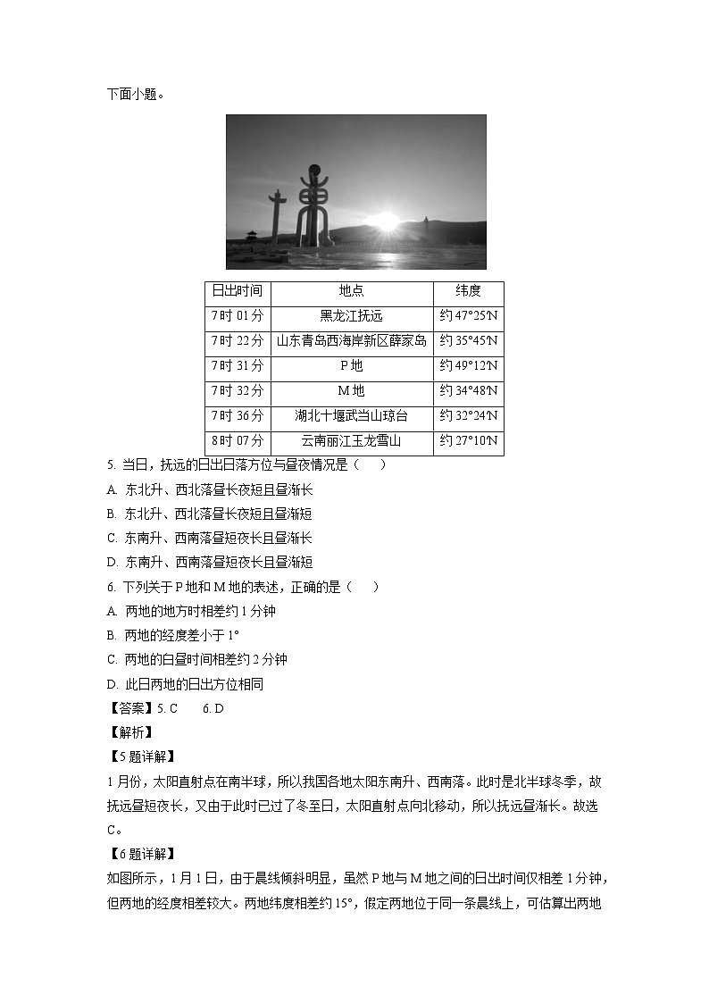 2024-2025学年广东省肇庆市高三上学期第一次高考模拟地理试卷(解析版)第3页