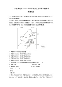 2024-2025学年广东省清远市高三上学期高考一模地理试卷（解析版）